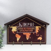 Ключница настенная «Карта мира», крючки декоративные, 19?28 см