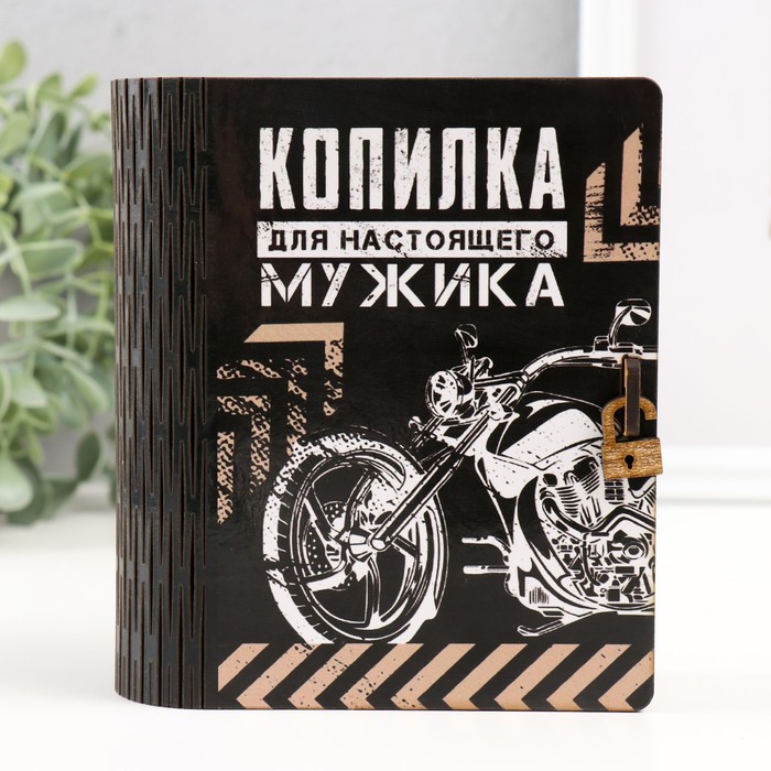 Книга-копилка для денег «Копилка мужика», для купюр, монет, дерево, 14?12?5 см