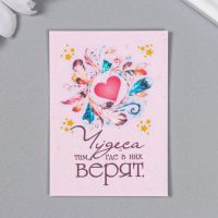 Открытка для выращивания «Арт Узор. Вырасти сам. Чудеса» с семенами, 5?7 см