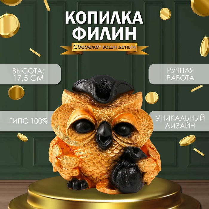 Копилка для денег «Филин с ручной росписью», гипс, 17.5?21?18 см