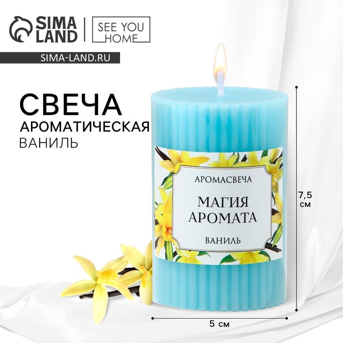 Ароматическая свеча столбик «Магия аромата», ваниль, 7.5?5 см