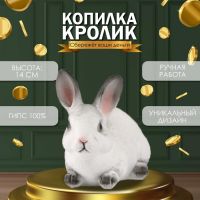 Копилка для денег «Кролик белый с чёрными кончиками», гипс, 14?10?18 см