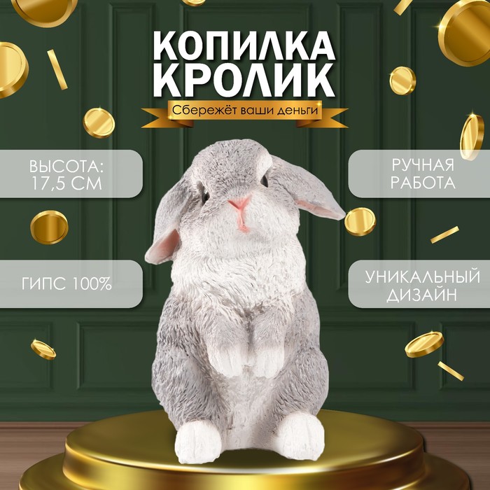 Копилка для денег «Кролик», гипс, 17.5?11.5?11.5 см