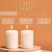 Ароматическая свеча-цилиндр «Ландыш», набор 2 шт., 4?6 см