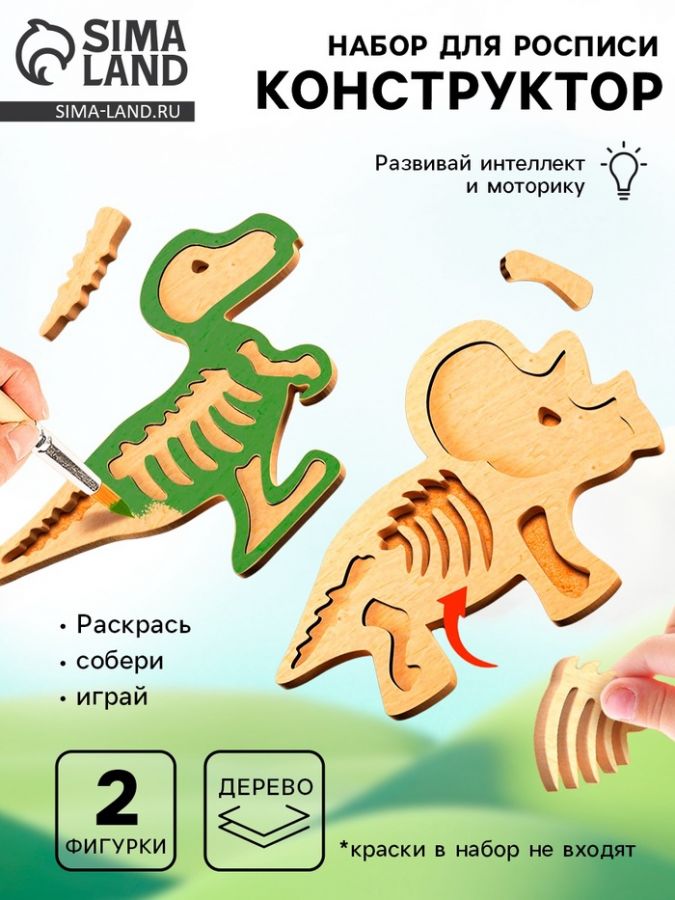 Набор для творчества «Фигурки. Динозавры»