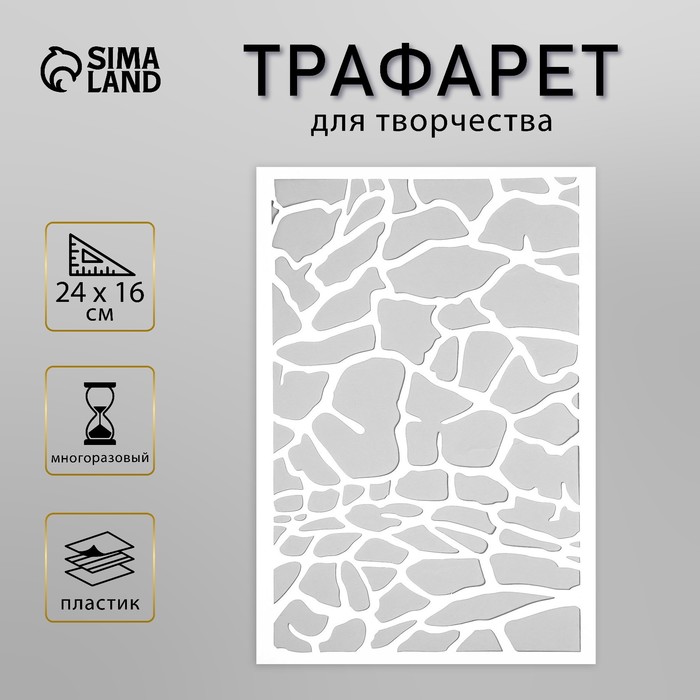 Трафарет пластик "Земля" 24х16 см