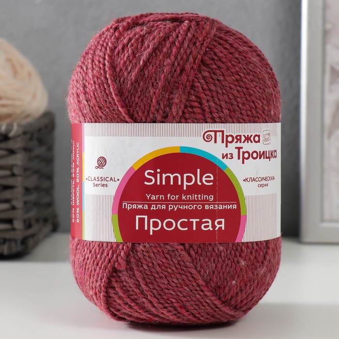 Пряжа для вязания спицами, крючком «Троицкая. Простая», 50% шерсть, 50% акрил, 200 м/100 г, (1404 т. красный меланж)
