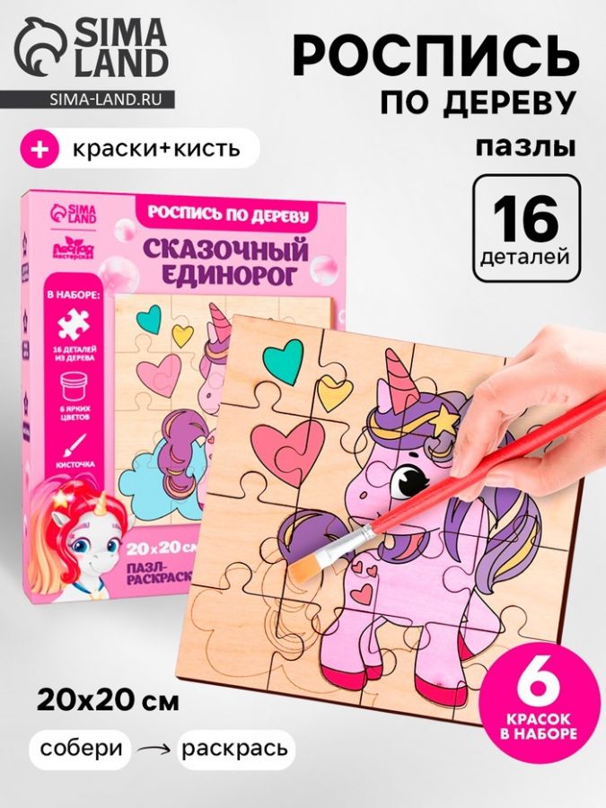 Роспись по дереву «?Сказочный единорог»?