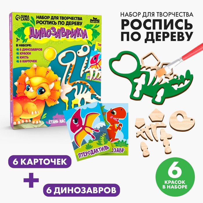 Роспись по дереву «?Динозаврики»?