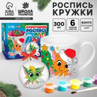 Кружка под раскраску с ёлочным шаром на новый год «Дракончики друзья», 300 мл, набор для творчества