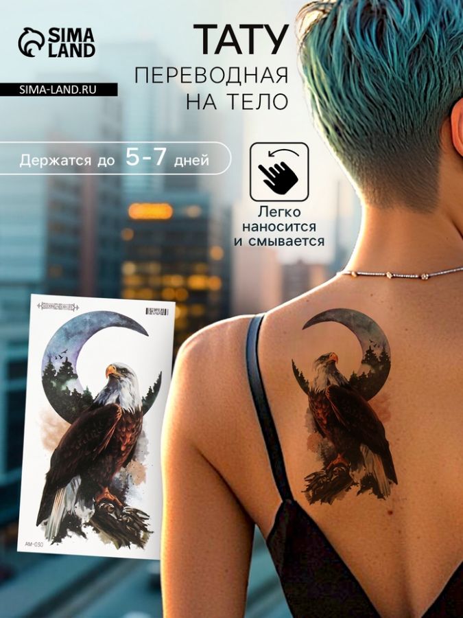 Переводная тату на тело цветная «Орёл и месяц», 9?16 см