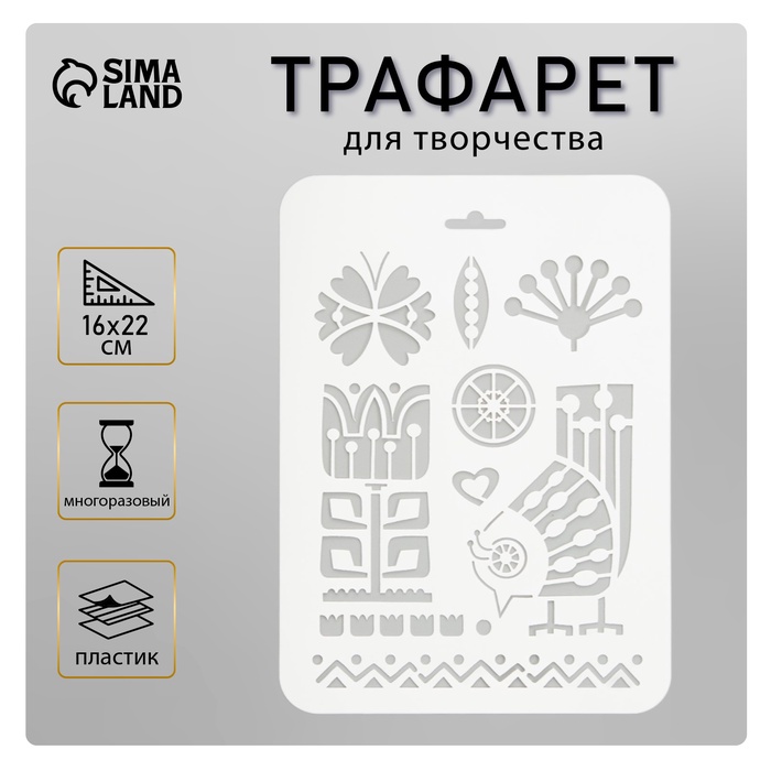 Пластиковый трафарет для творчества «Птица», шаблон, 16?22 см