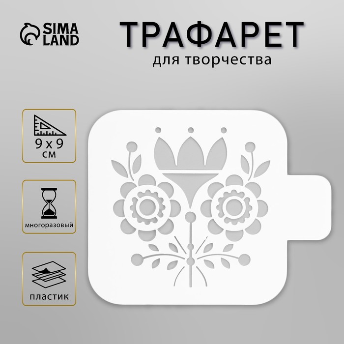Пластиковый трафарет для творчества «Цветок», шаблон, 9?9 см