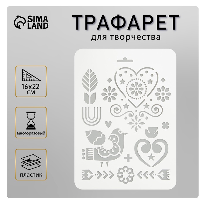 Трафарет "Сердце" 16х22 см
