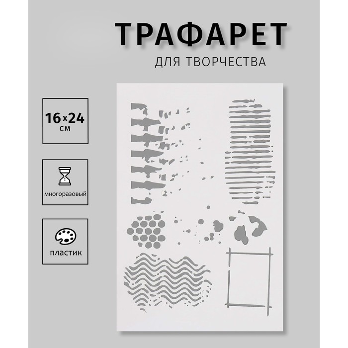 Пластиковый трафарет для творчества «Орнамент», шаблон, 16?24 см