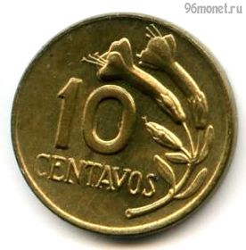 Перу 10 сентаво 1972