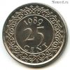 Суринам 25 центов 1989