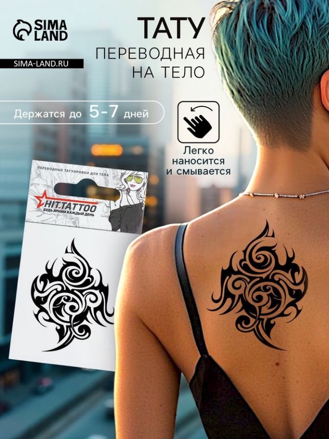 Переводная тату на тело чёрная «Абстракция», 5.3?6.3 см