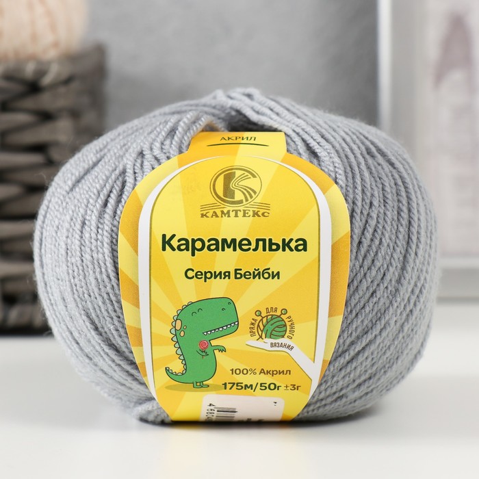 Пряжа для вязания спицами, крючком «Камтекс. Карамелька», 100% акрил, 175 м/50 г, (168 св. серый)