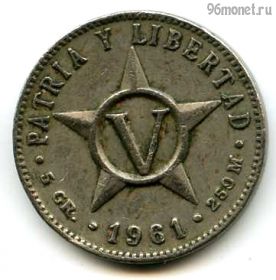 Куба 5 сентаво 1961