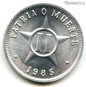 Куба 2 сентаво 1985
