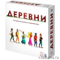Деревни