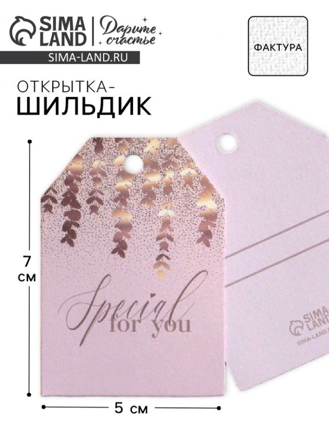 Открытка-шильдик на подарок «Нежность», акварельный картон 5?7 см