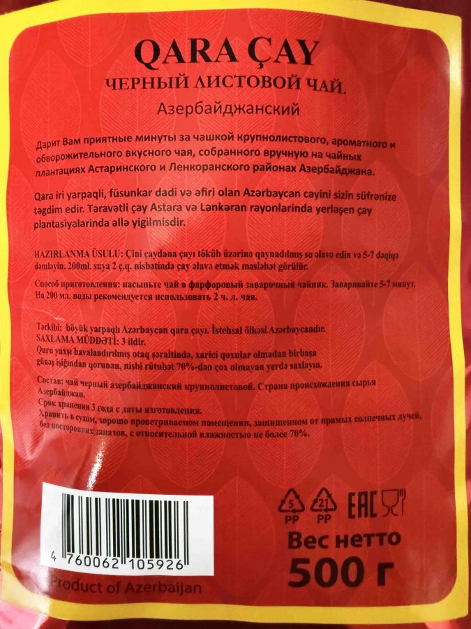 Азерчай черный листовой 500гр