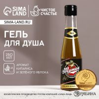 Гель для душа пиво «Настоящий, 100% мужик», 250 мл, аромат кипариса и зелёного яблока, HARD LINE