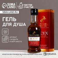 Гель для душа коньяк «Лучший мужчина», 250 мл, аромат сандала и бергамота, Чистое счастье