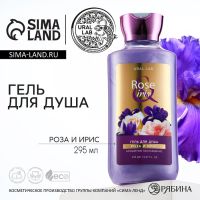 Гель для душа женский, 295 мл, аромат розы и ириса, URAL LAB