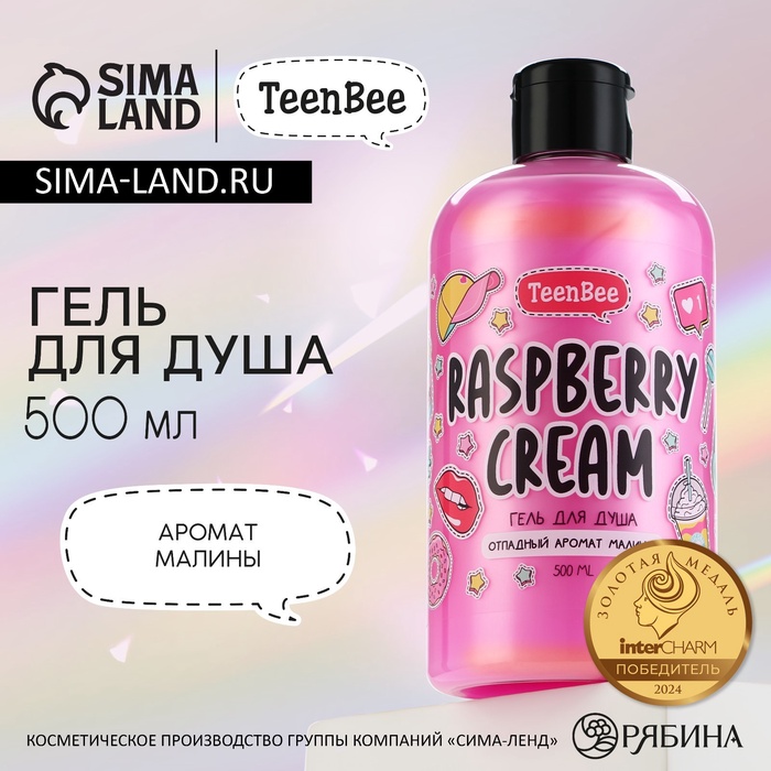 Гель для душа женский, 500 мл, аромат малины, TeenBee