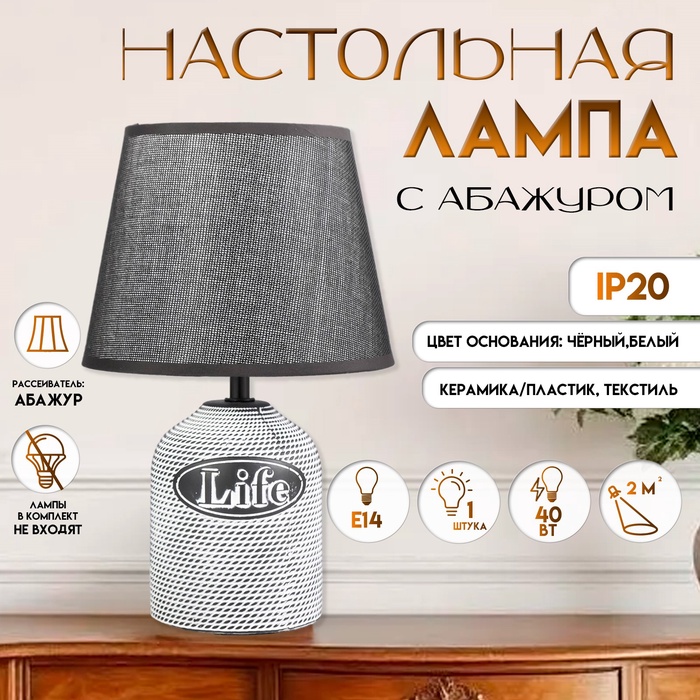 Настольная лампа с абажуром RISALUX «Бенефит», E14, 40 Вт, классическая, в спальню, на тумбочку, в гостиную, чёрный, 20×20×31 см