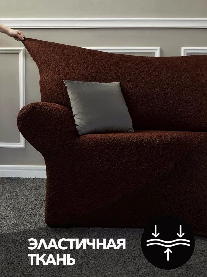 Чехол на угловой диван без оборки Жаккард,шоколадный