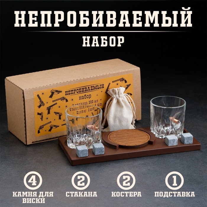 Подарочный набор «Непробиваемый»: 2 стакана 200 мл, камни для виски 4 шт, подставка