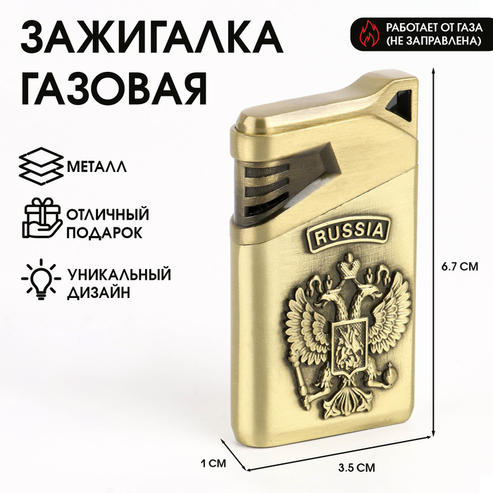 Зажигалка газовая «Герб», пьезо, 1?3.5?6.7 см
