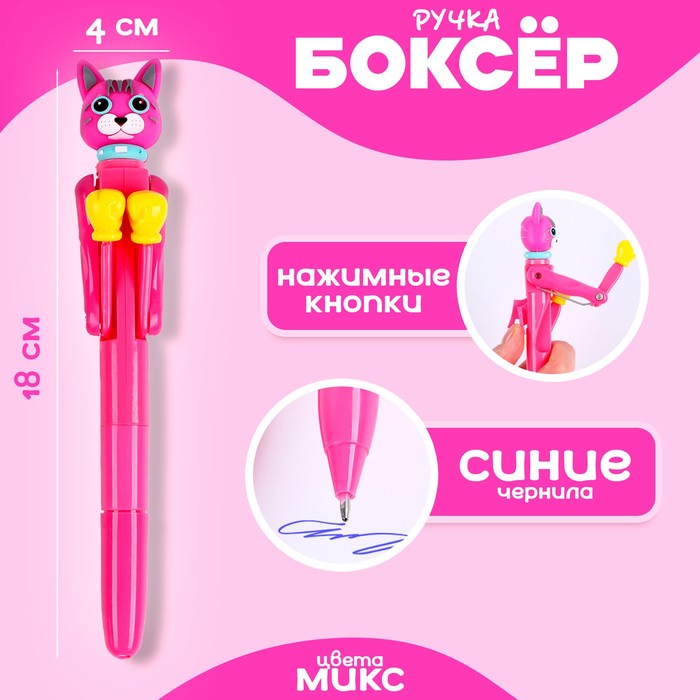 Ручка - прикол «Котик», боксёр, синие чернила, МИКС