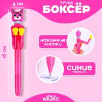Ручка - прикол «Котик», боксёр, синие чернила, МИКС