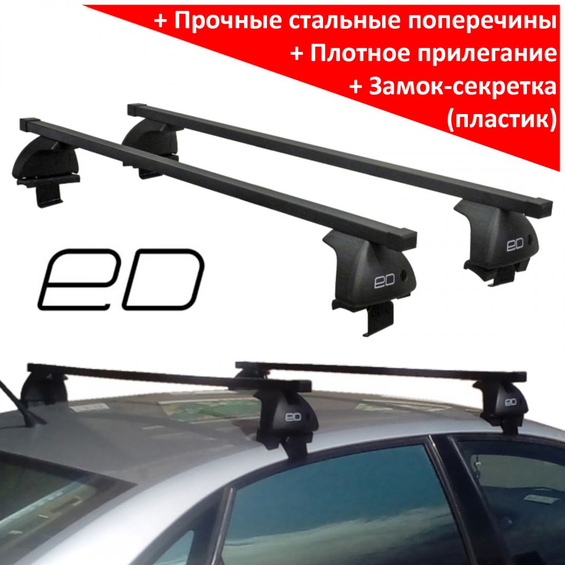 Багажник на крышу Toyota Corolla Fielder (2012-2017), ЕД, стальные прямоугольные дуги