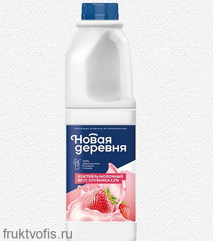 Коктейль молочный "Клубничный" "Новая деревня" 2,5% 930 гр.