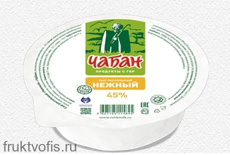 Сыр "Нежный" "Чабан" 45% 1 уп. +- 350- 550 гр