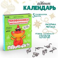 Адвент- календарь новогодний с головоломкой «Подарки»