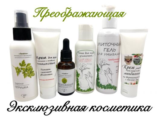 Преображающая косметика. Собственный бренд Ботаникус