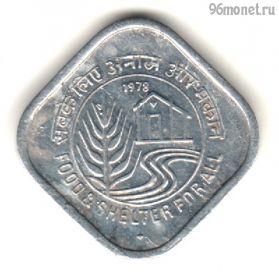 Индия 5 пайсов 1978 ФАО