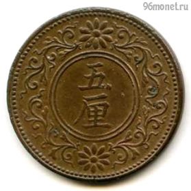 Япония 5 ринов 1917 (6)