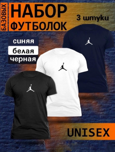 Набор футболок унисекс 48360