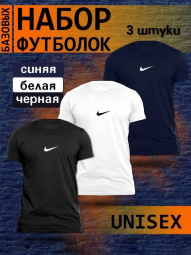 Набор футболок унисекс 48361