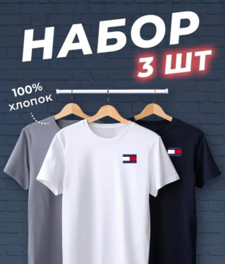 Набор футболок унисекс 48380