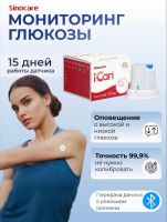 Датчик Ican I3 Sinocare система непрерывного мониторинга глюкозы