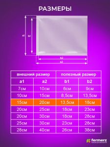 Пакет для вакууматора 15*20см